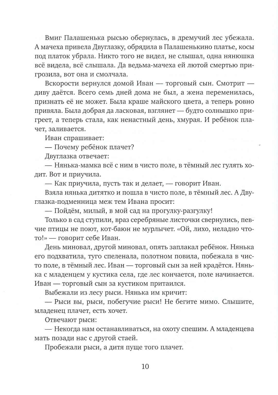 Ни далеко, ни близко, ни высоко, ни низко. Сказки славян AS IS-Власов В.-Речь-Lookomorie