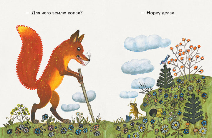 В. Бианки. Лис и мышонок (илл. Васнецов Ю.)-Бианки Виталий-Речь-Lookomorie