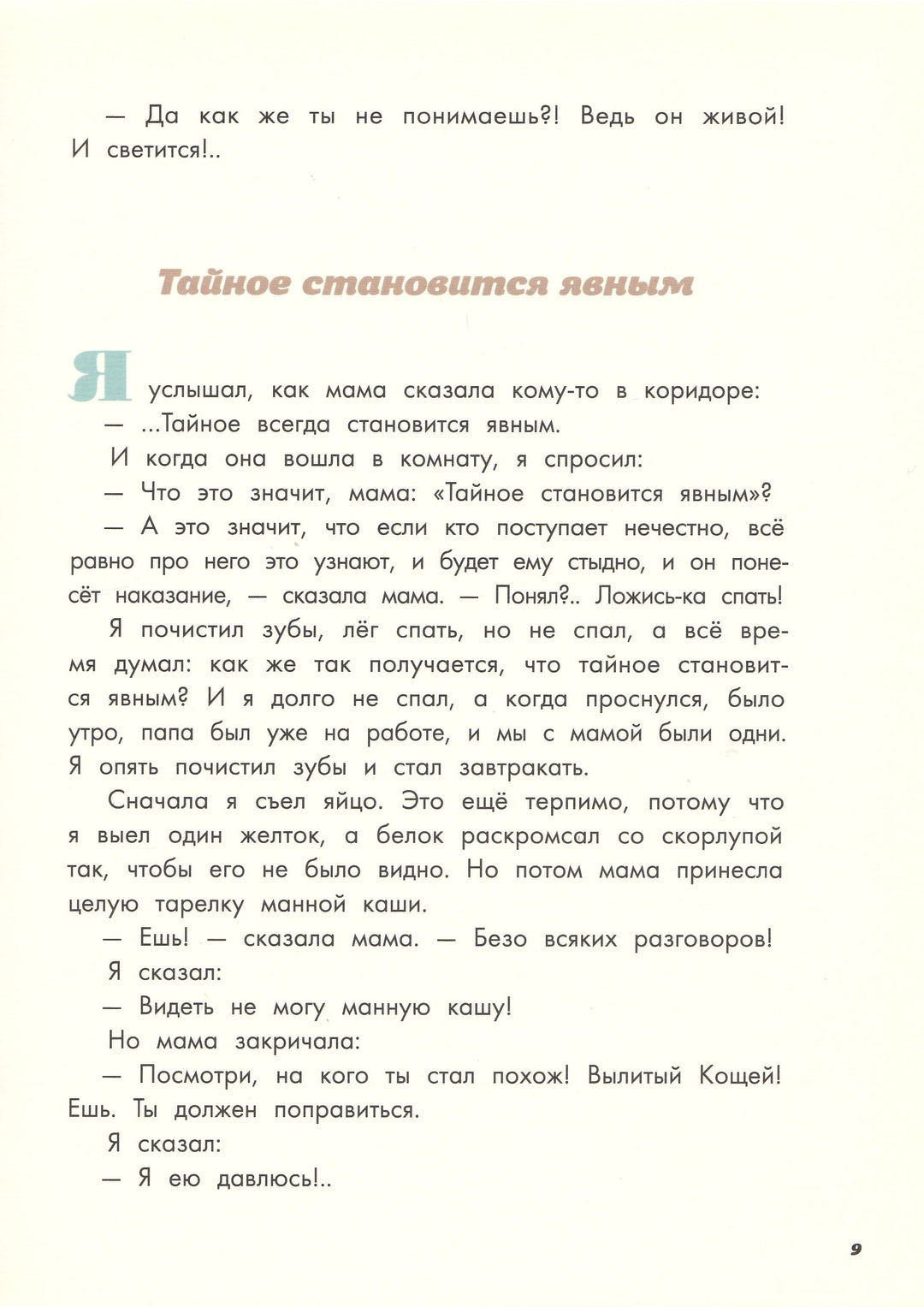 В. Драгунский На Садовой большое движение-Драгунский В.-Речь-Lookomorie