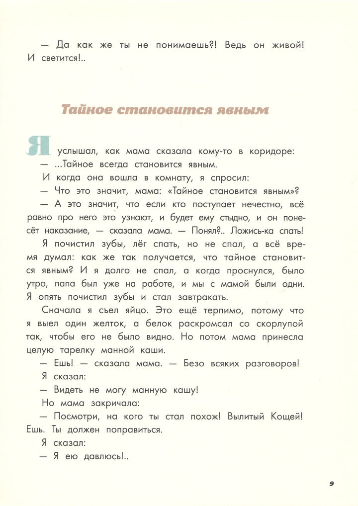 В. Драгунский На Садовой большое движение-Драгунский В.-Речь-Lookomorie
