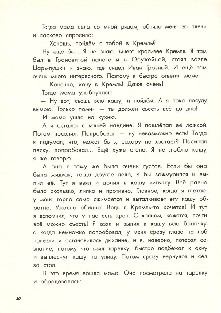 В. Драгунский На Садовой большое движение-Драгунский В.-Речь-Lookomorie