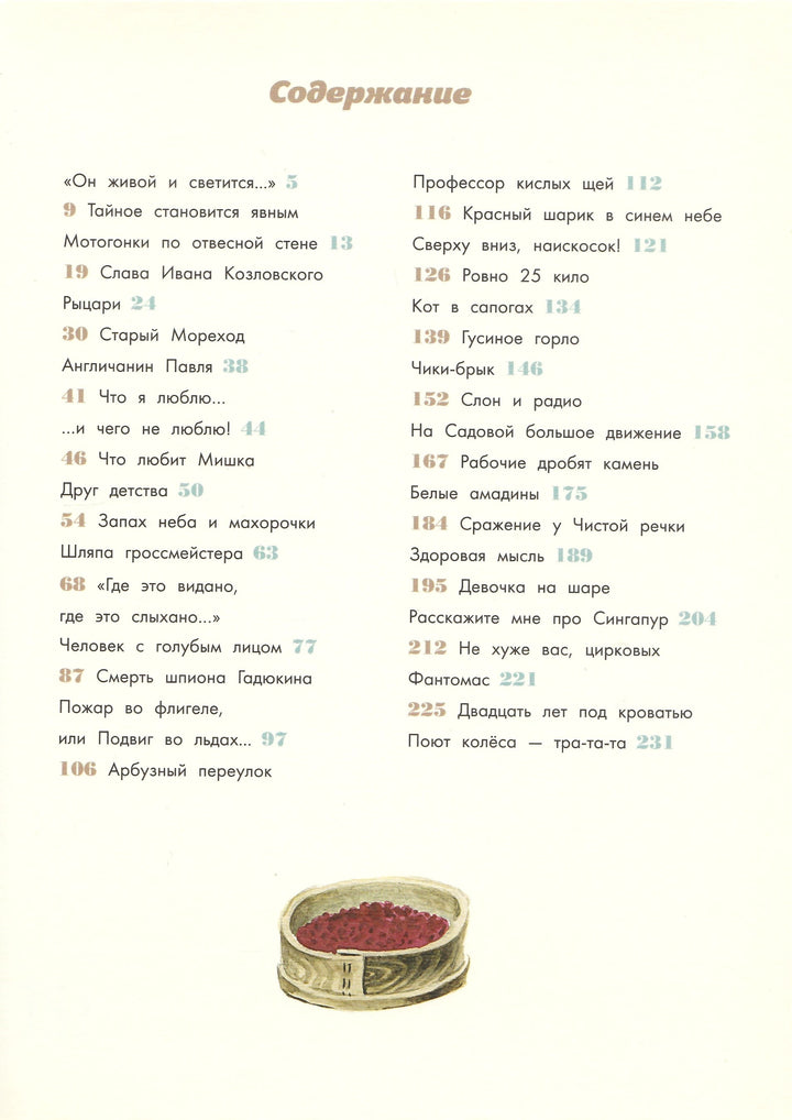 В. Драгунский На Садовой большое движение-Драгунский В.-Речь-Lookomorie