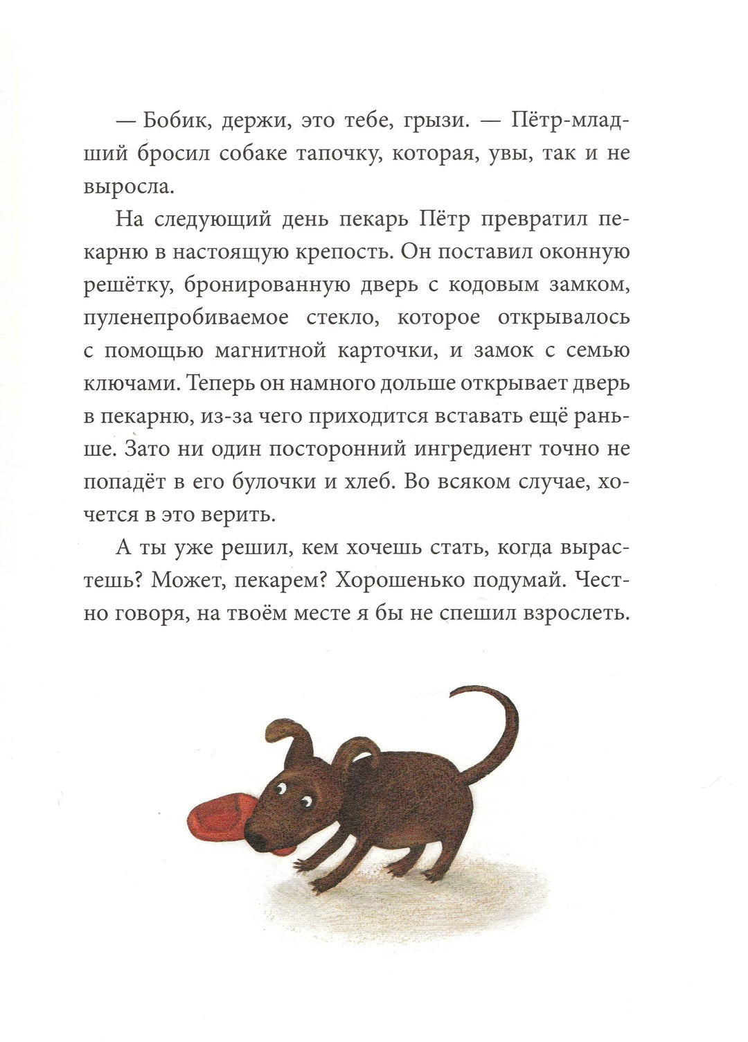 А ты уже решил, кем хочешь стать, когда вырастешь?-Беренсевич П.-Речь-Lookomorie