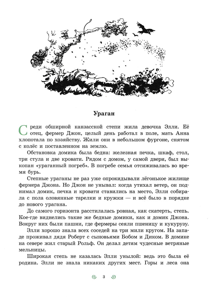A. Волков Волшебник Изумрудного города-Волков А.-Речь-Lookomorie