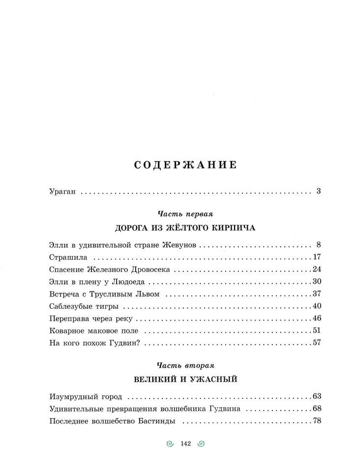 A. Волков Волшебник Изумрудного города-Волков А.-Речь-Lookomorie