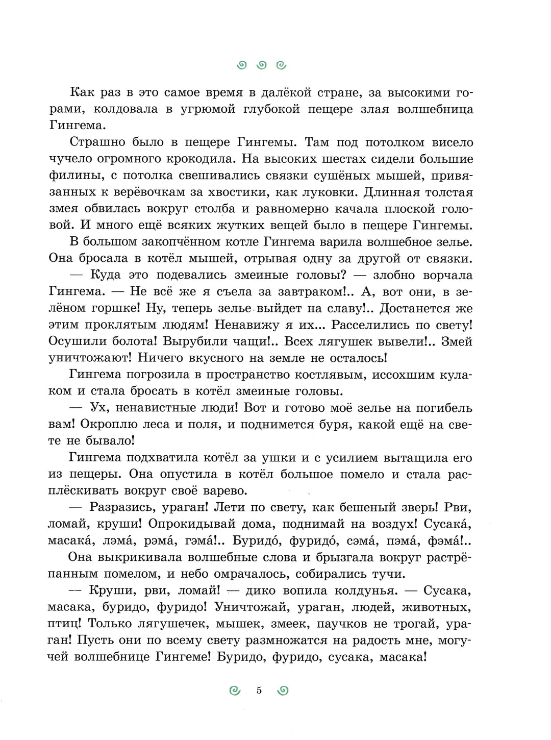 A. Волков Волшебник Изумрудного города-Волков А.-Речь-Lookomorie