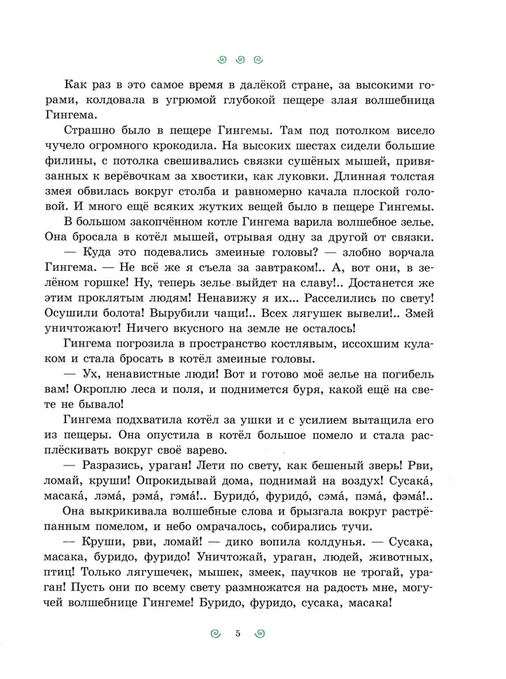 A. Волков Волшебник Изумрудного города-Волков А.-Речь-Lookomorie