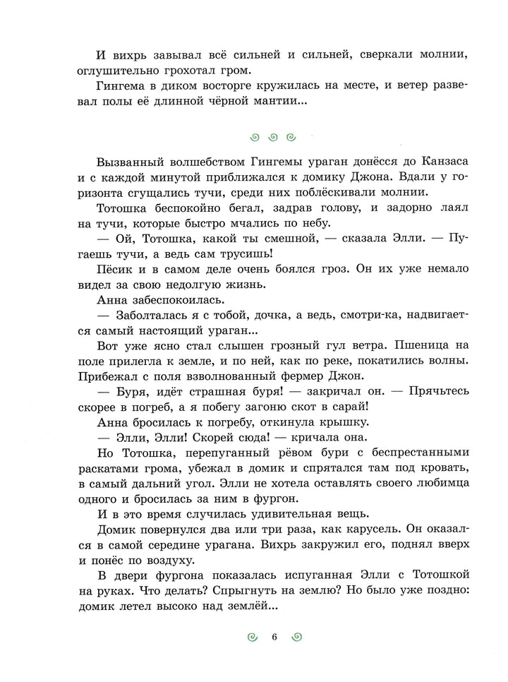 A. Волков Волшебник Изумрудного города-Волков А.-Речь-Lookomorie