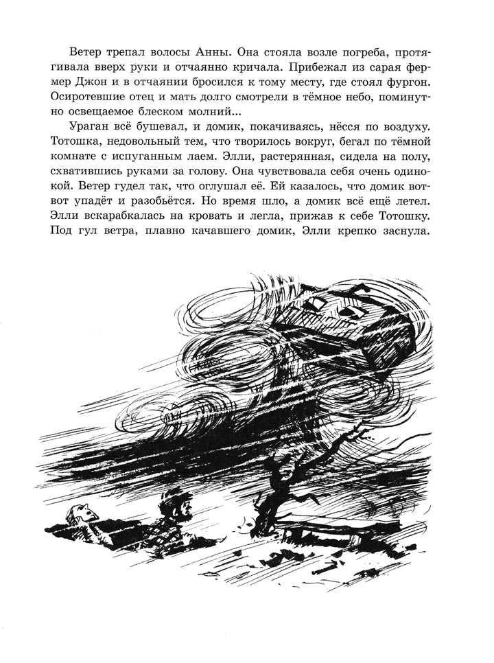 A. Волков Волшебник Изумрудного города-Волков А.-Речь-Lookomorie