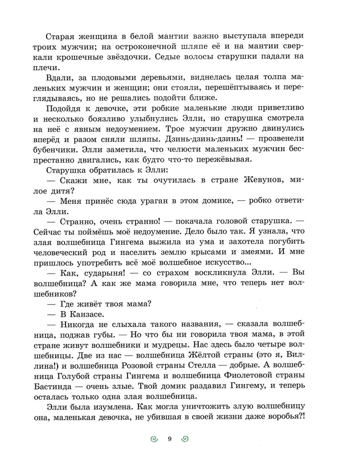 A. Волков Волшебник Изумрудного города-Волков А.-Речь-Lookomorie