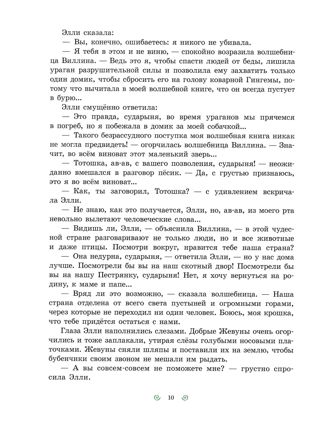 A. Волков Волшебник Изумрудного города-Волков А.-Речь-Lookomorie