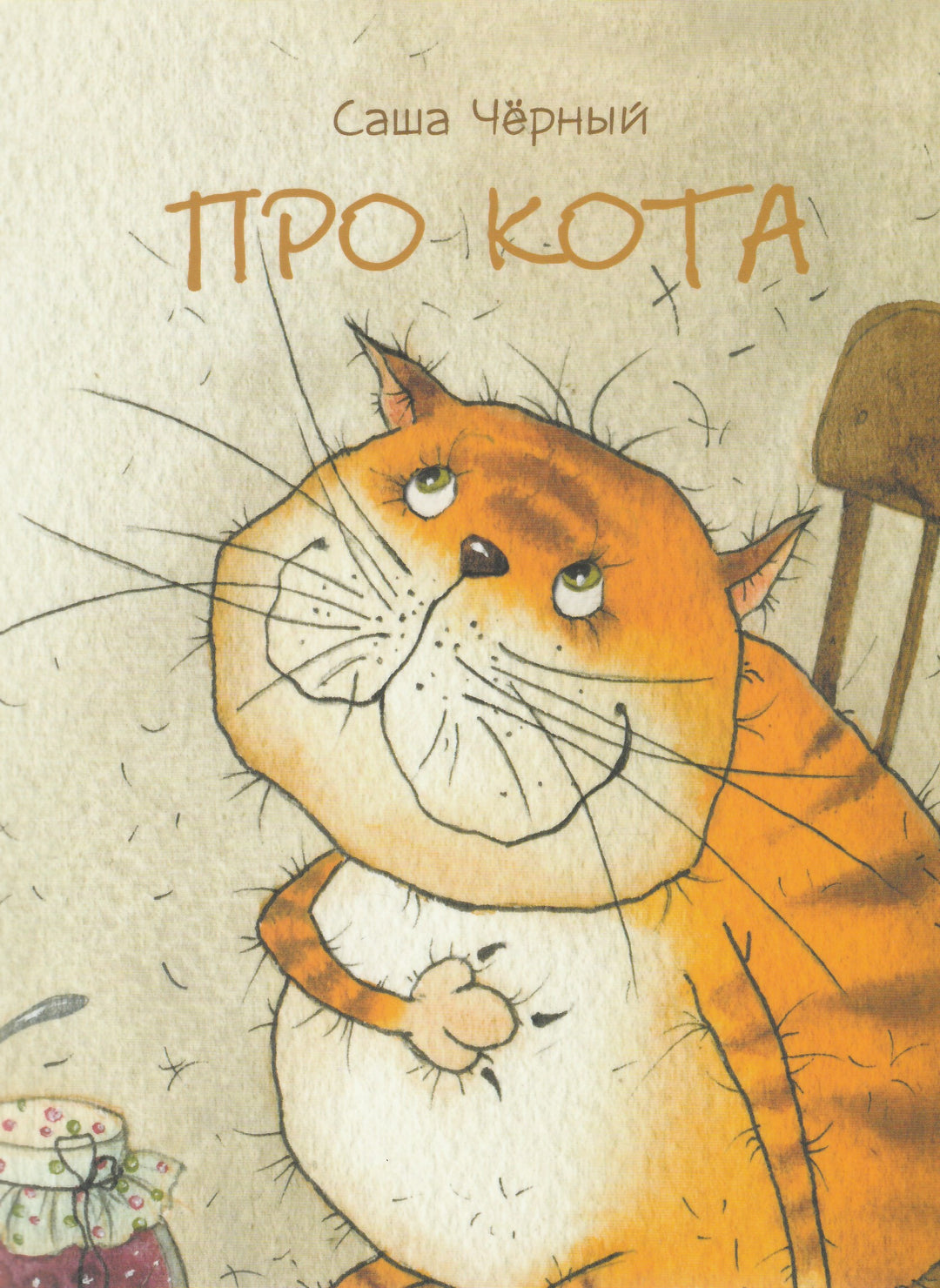 Про кота-Черный С.-Речь-Lookomorie