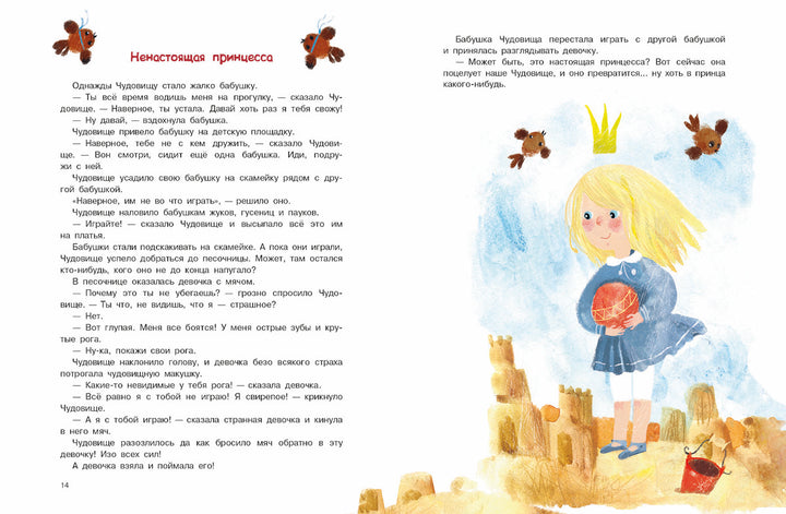 Чудовище улыбается-Стрельникова К.-Речь-Lookomorie