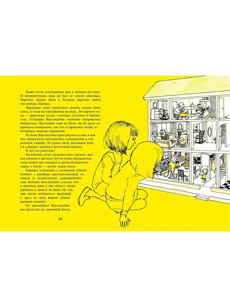Оннели и Аннели. Чудеса в Розовом переулке. Все истории-Куренниеми М.-Речь-Lookomorie