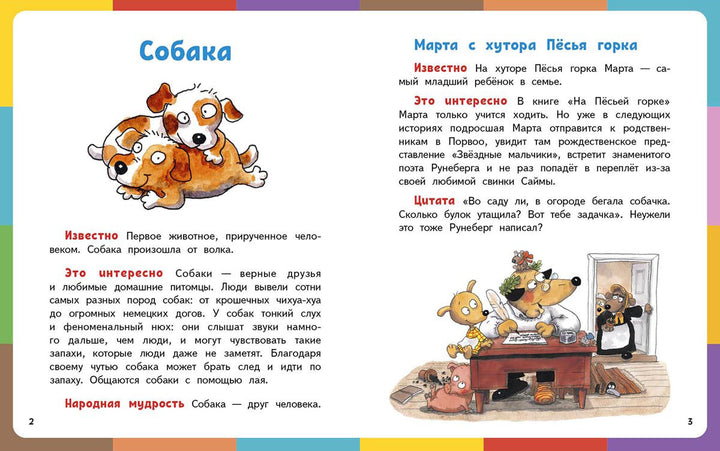 Куннас М. Весёлая книга о животных-Куннас М.-Речь-Lookomorie