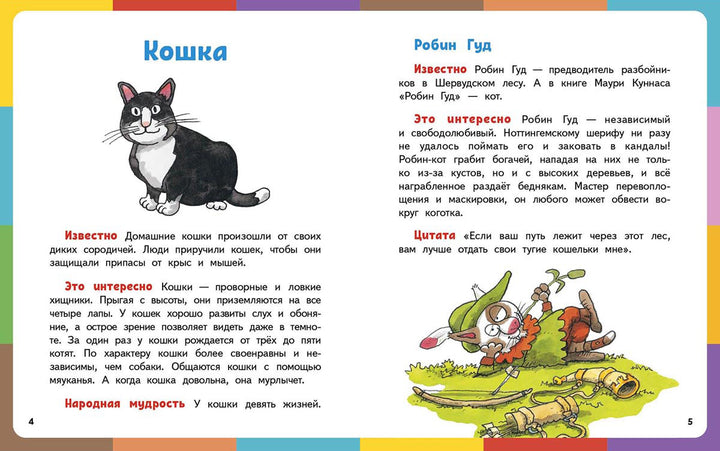 Куннас М. Весёлая книга о животных-Куннас М.-Речь-Lookomorie