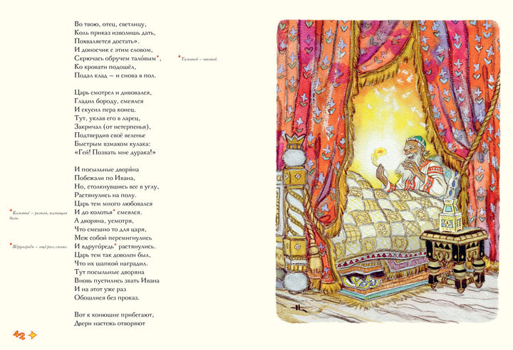 Конек-горбунок (илл. Н. Кочергин)-Ершов П.-Речь-Lookomorie