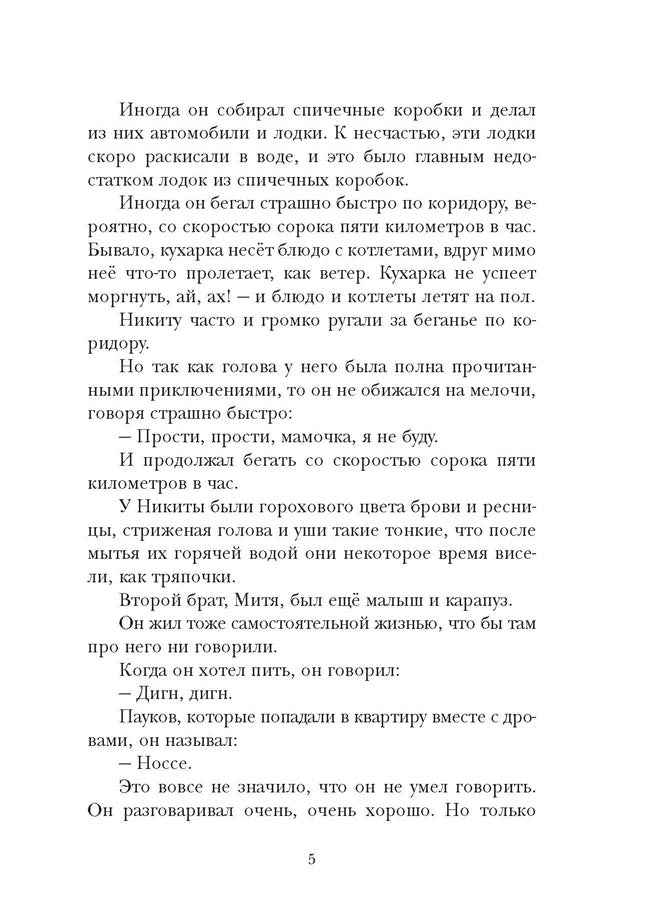 А. Толстой Как ни в чем не бывало-Толстой А.-Речь-Lookomorie