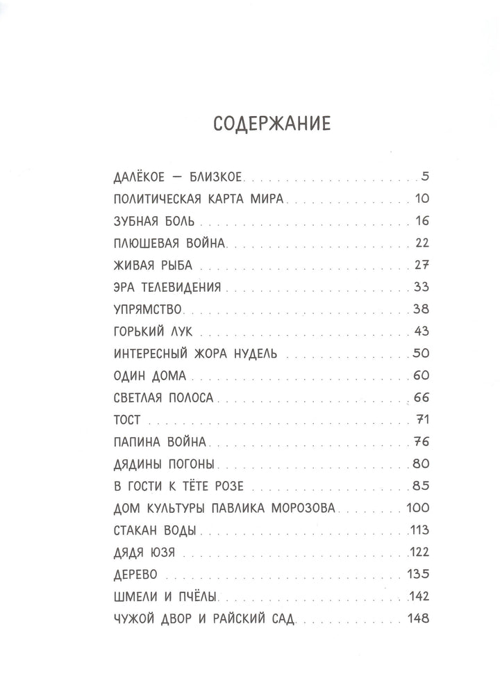 Б. Минаев Детство Лёвы. Рассказы AS IS-Минаев Б.-Речь-Lookomorie