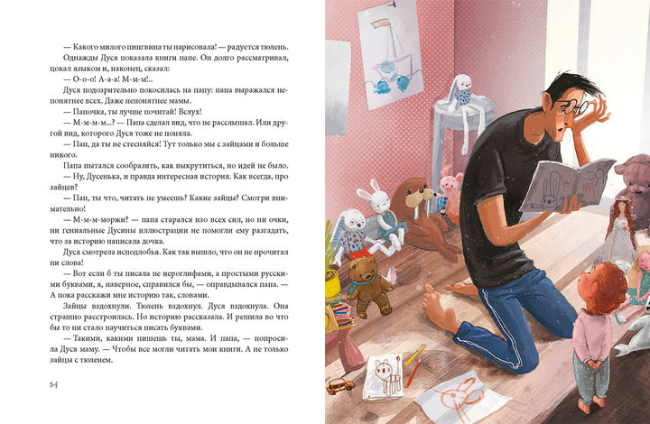 Большая книга историй про Дусю-Песочинская Н.-Речь-Lookomorie