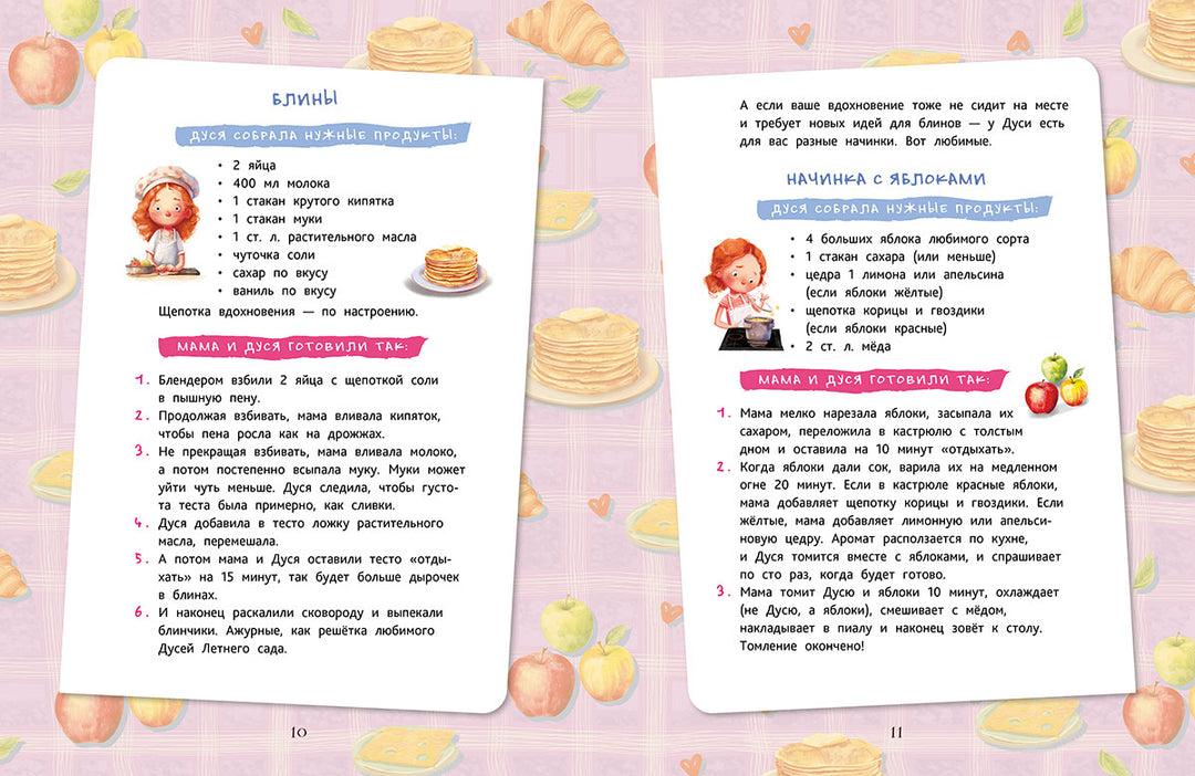 Как Дуся готовила-Песочинская Н.-Речь-Lookomorie