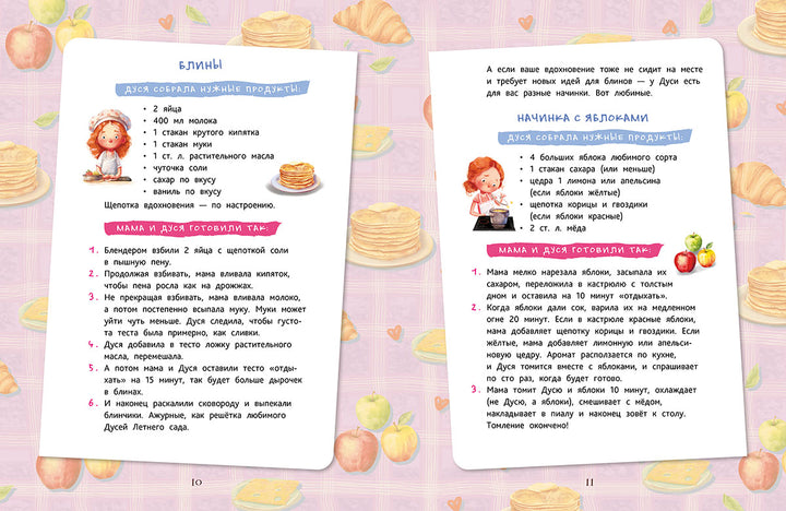 Как Дуся готовила-Песочинская Н.-Речь-Lookomorie