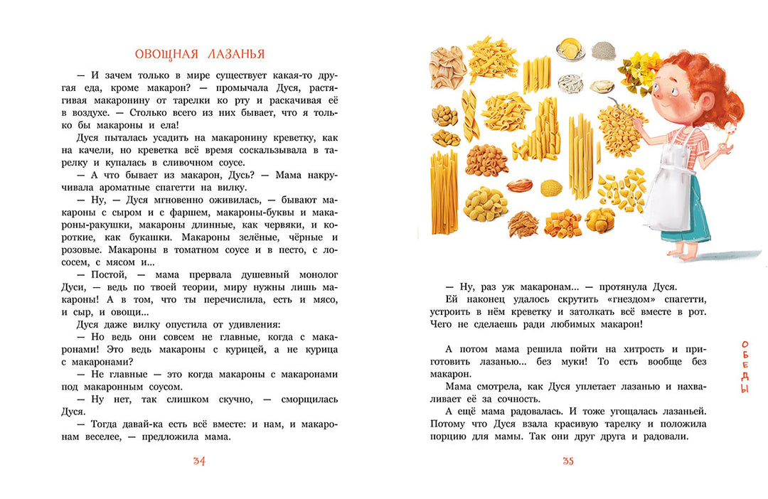 Как Дуся готовила-Песочинская Н.-Речь-Lookomorie