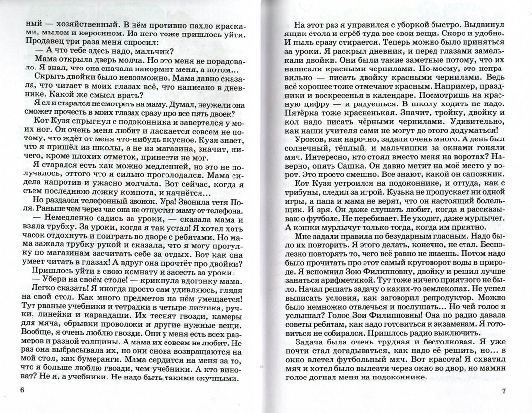 В стране невыученных уроков (илл. В. Чижиков)-Гераскина Л.-Искатель-Lookomorie