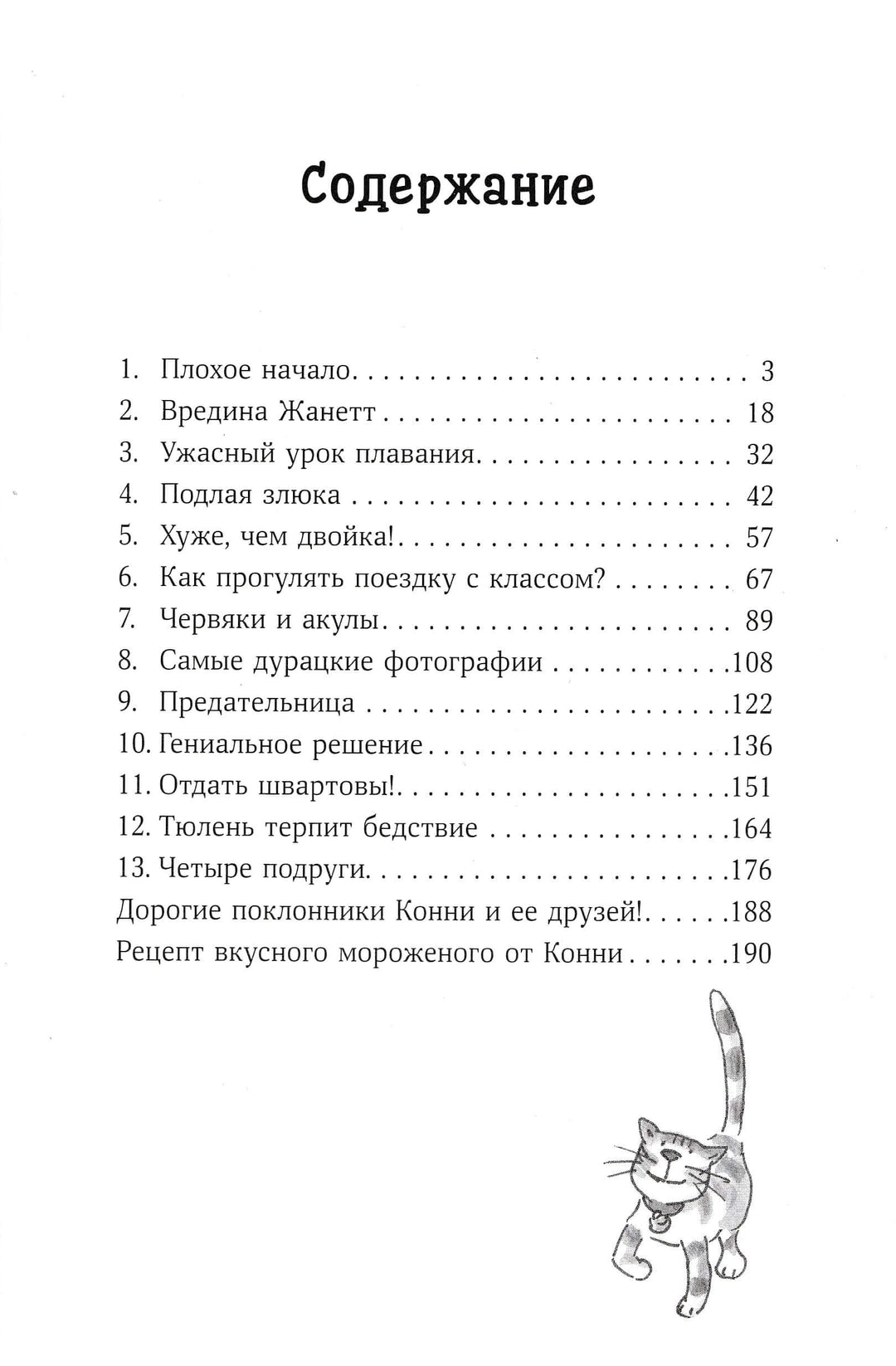 Конни и друзья. Новая школа-Беме Ю.-Альпина Паблишер-Lookomorie