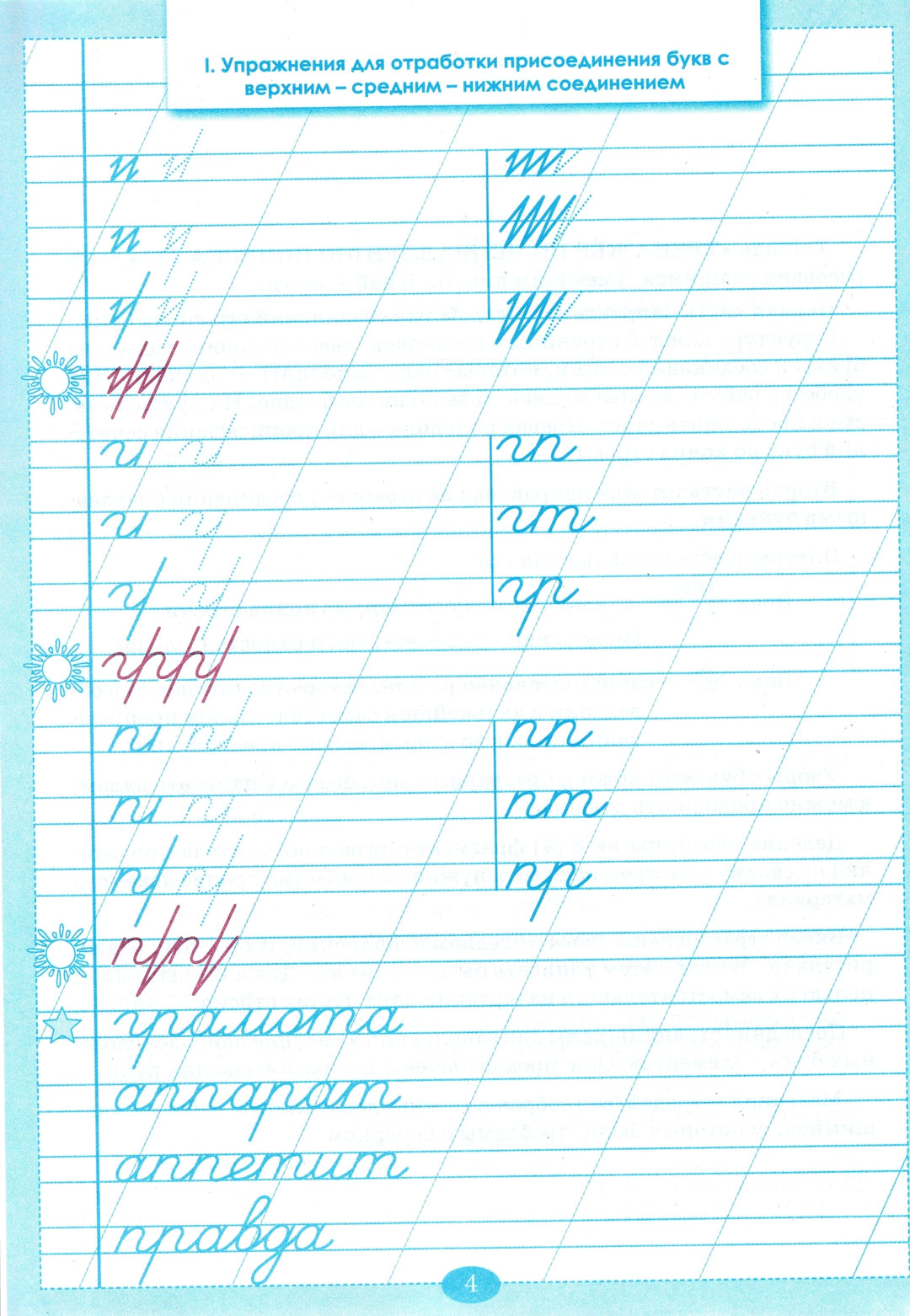 Тренажёр по исправлению почерка. Тетрадь 1-Тарасова Л.-5 за знания-Lookomorie