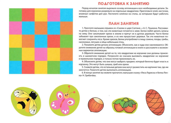 Аппликация. Занятия дома и в детском саду. Выпуск 1-Маврина Л.-Стрекоза-Lookomorie