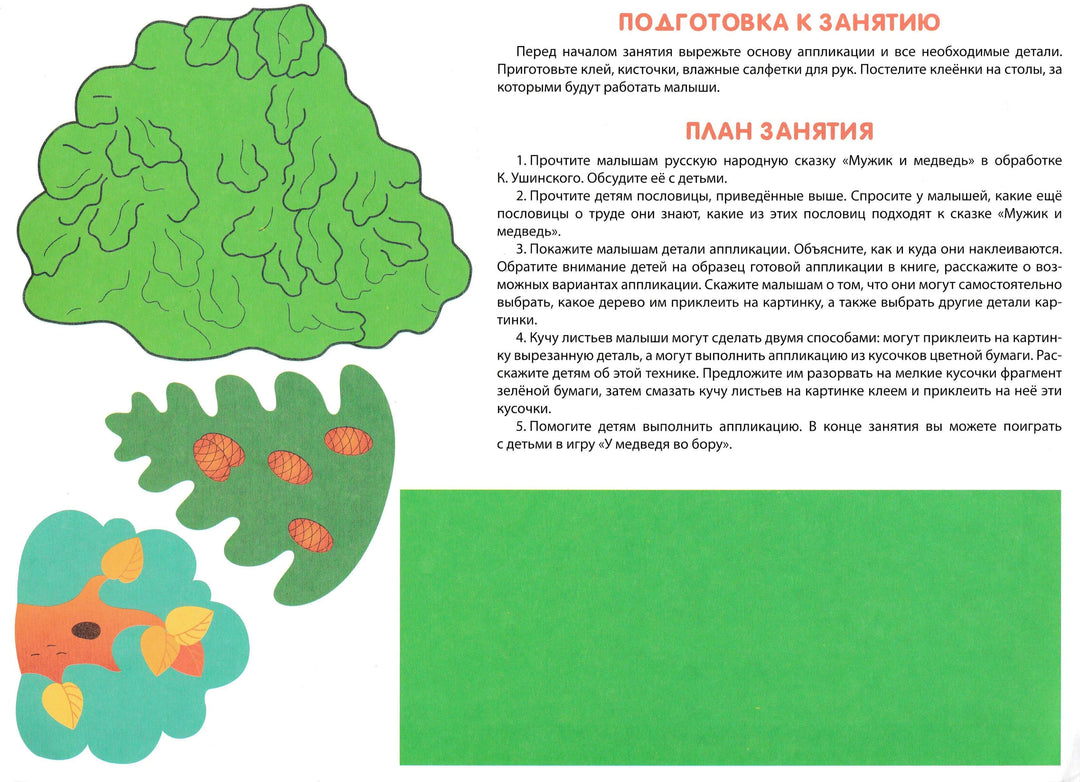 Аппликация. Занятия дома и в детском саду. Выпуск 1-Маврина Л.-Стрекоза-Lookomorie