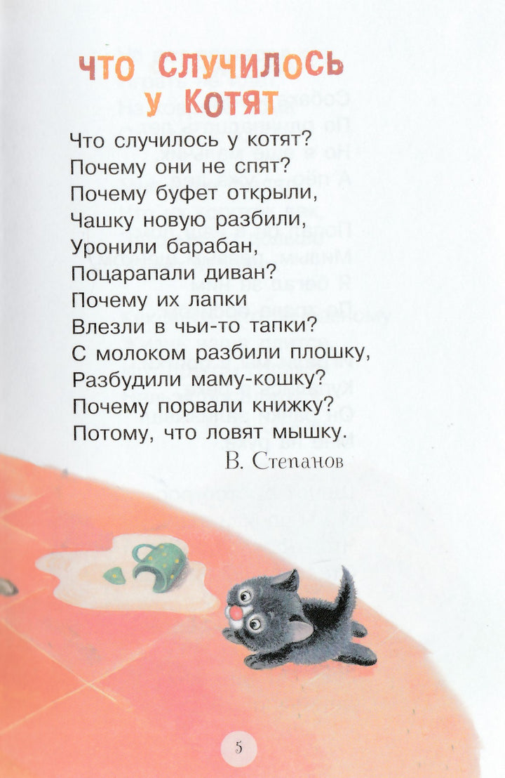 Мокрый нос, пушистый хвост. Читаем детям-Коллектив авторов-Стрекоза-Lookomorie