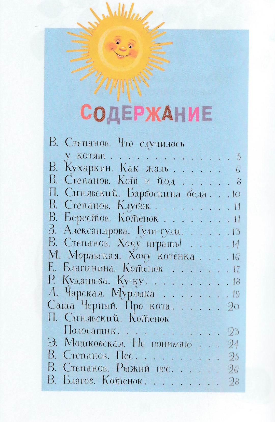 Мокрый нос, пушистый хвост. Читаем детям-Коллектив авторов-Стрекоза-Lookomorie