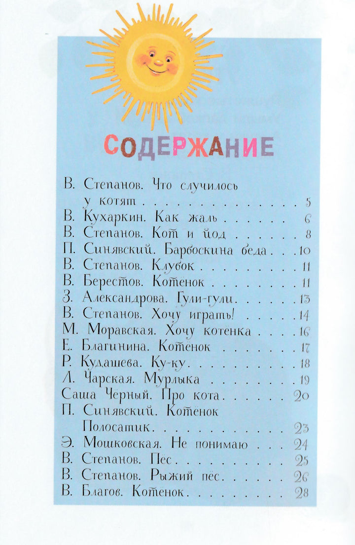 Мокрый нос, пушистый хвост. Читаем детям-Коллектив авторов-Стрекоза-Lookomorie