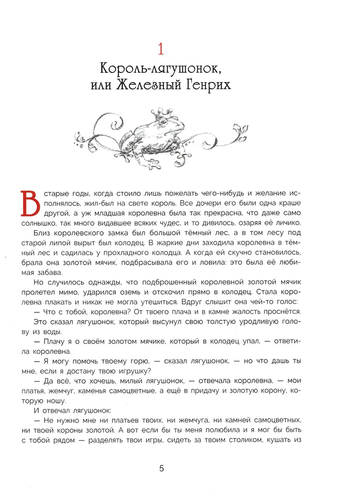 100 лучших сказок братьев Гримм (илл. Д. Дрешер)-Братья Гримм-Стрекоза-Lookomorie