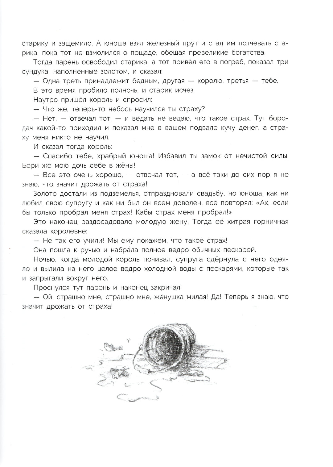 100 лучших сказок братьев Гримм (илл. Д. Дрешер)-Братья Гримм-Стрекоза-Lookomorie