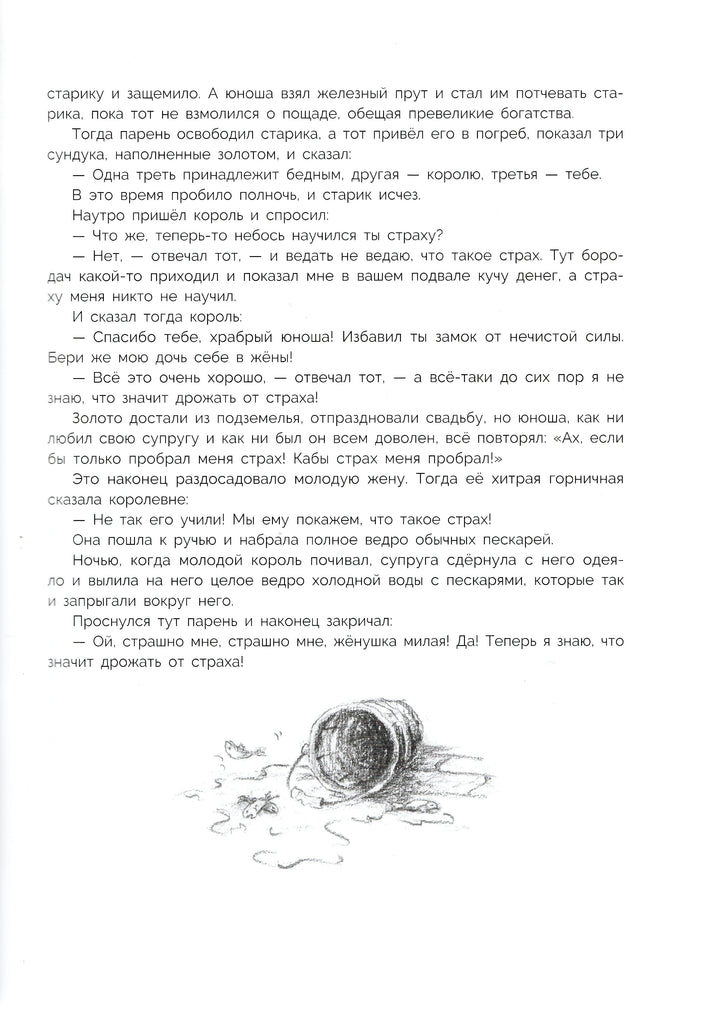 100 лучших сказок братьев Гримм (илл. Д. Дрешер)-Братья Гримм-Стрекоза-Lookomorie