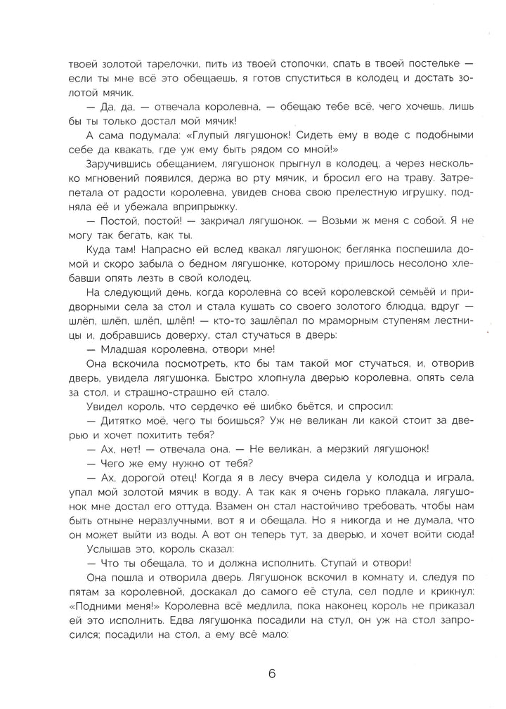 100 лучших сказок братьев Гримм (илл. Д. Дрешер)-Братья Гримм-Стрекоза-Lookomorie