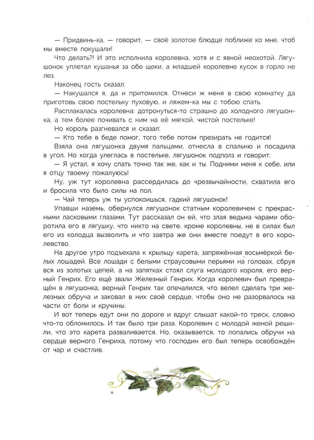 100 лучших сказок братьев Гримм (илл. Д. Дрешер)-Братья Гримм-Стрекоза-Lookomorie