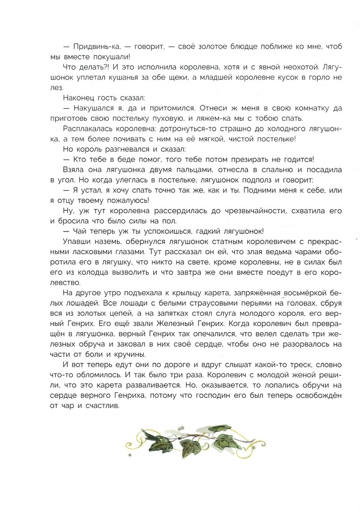 100 лучших сказок братьев Гримм (илл. Д. Дрешер)-Братья Гримм-Стрекоза-Lookomorie