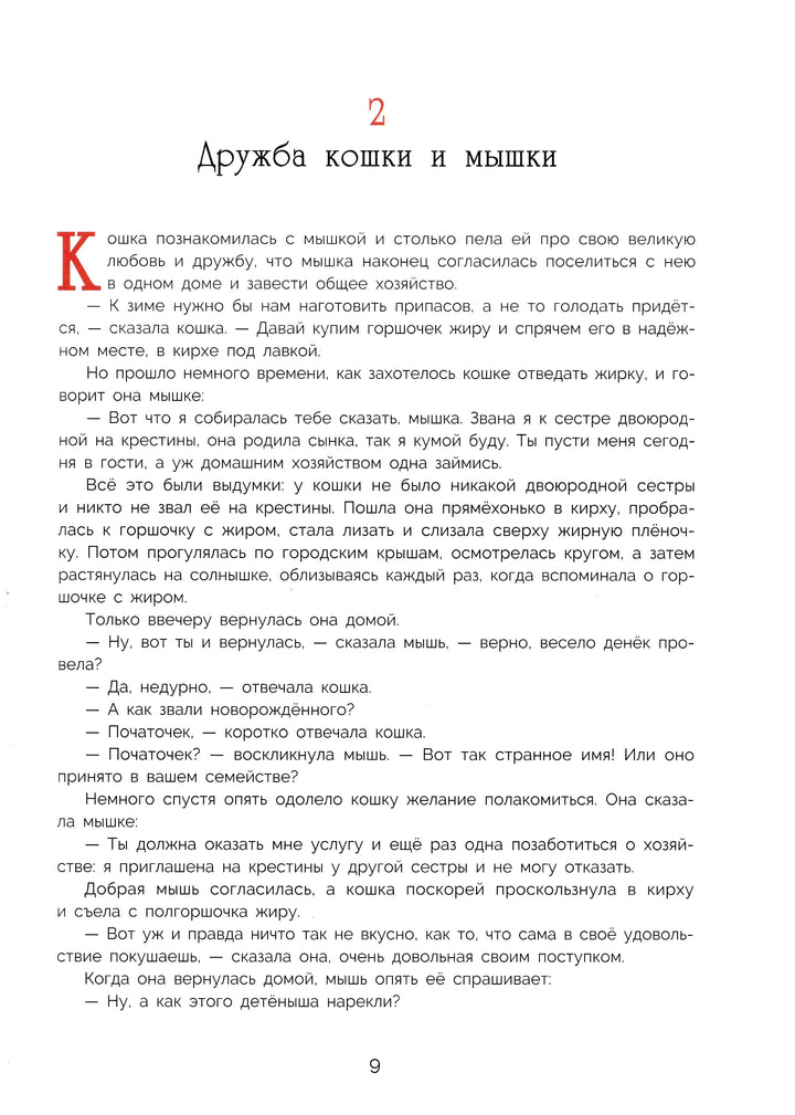 100 лучших сказок братьев Гримм (илл. Д. Дрешер)-Братья Гримм-Стрекоза-Lookomorie