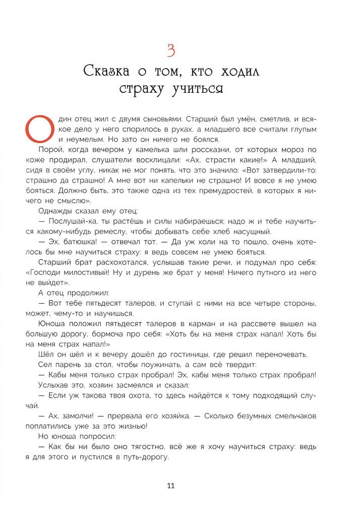 100 лучших сказок братьев Гримм (илл. Д. Дрешер)-Братья Гримм-Стрекоза-Lookomorie