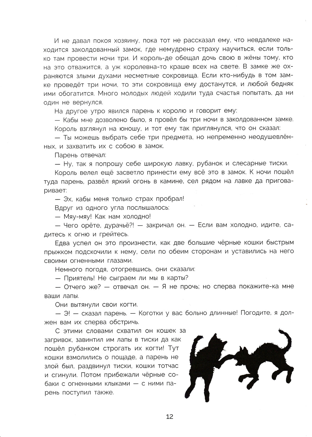 100 лучших сказок братьев Гримм (илл. Д. Дрешер)-Братья Гримм-Стрекоза-Lookomorie