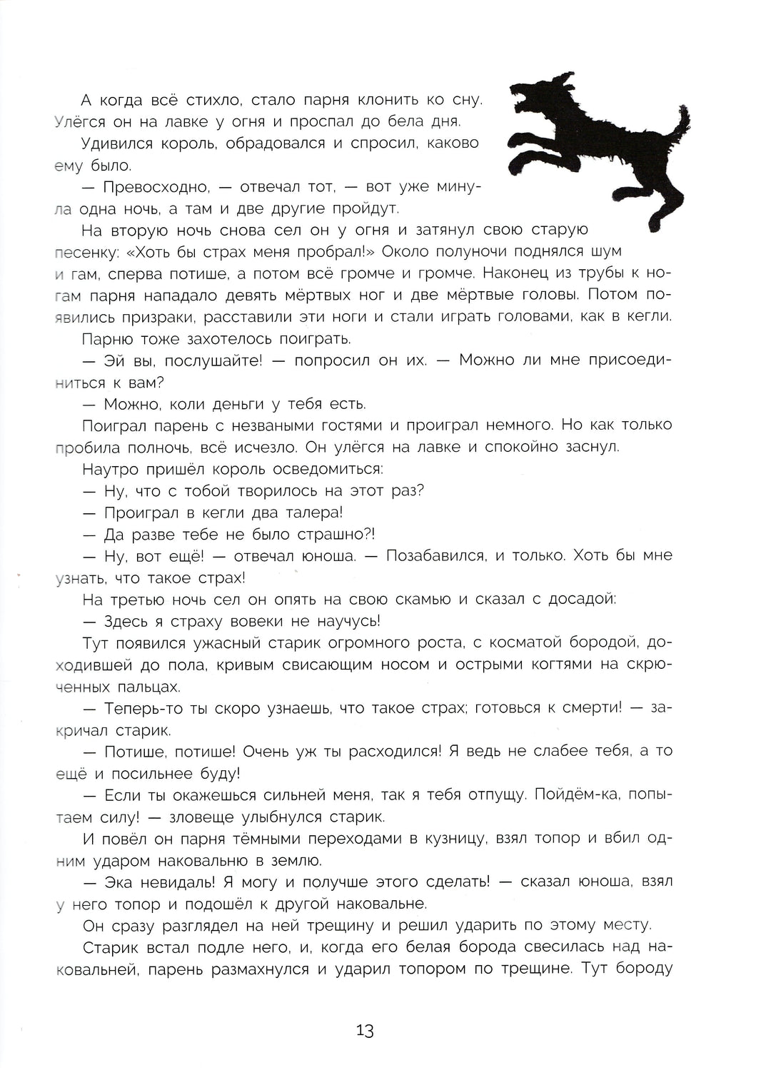 100 лучших сказок братьев Гримм (илл. Д. Дрешер)-Братья Гримм-Стрекоза-Lookomorie