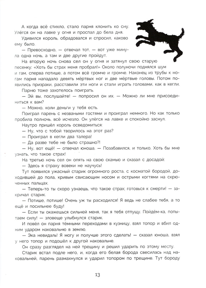 100 лучших сказок братьев Гримм (илл. Д. Дрешер)-Братья Гримм-Стрекоза-Lookomorie