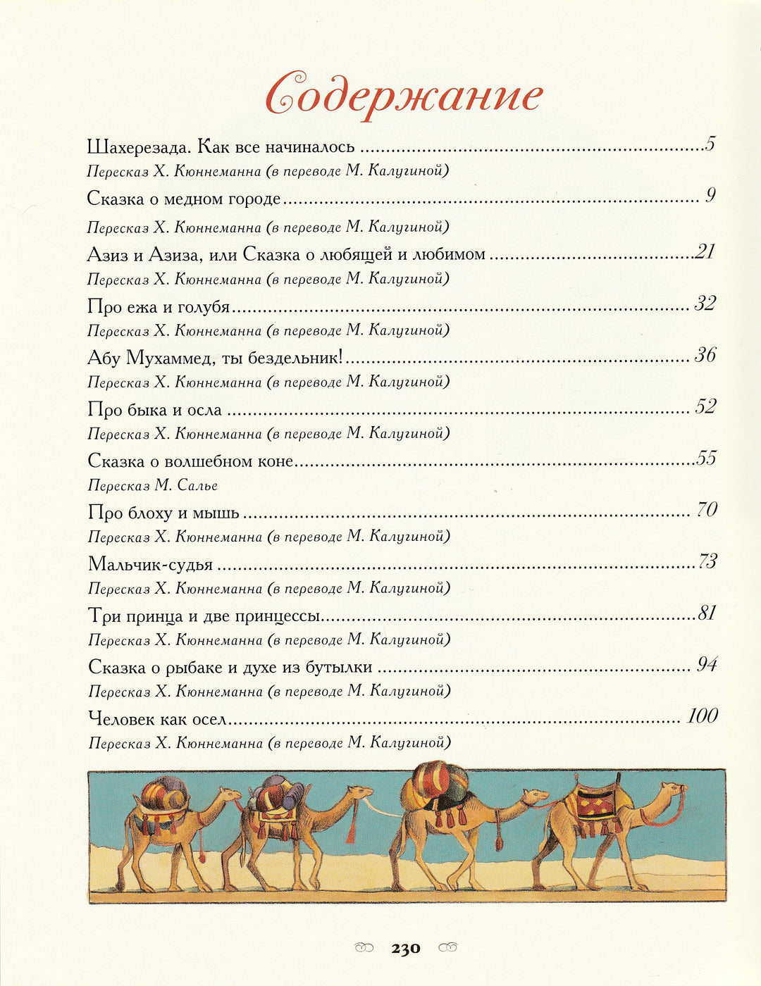 Тысяча и одна ночь. Арабские сказки AS IS-Грассо М.-Стрекоза-Lookomorie