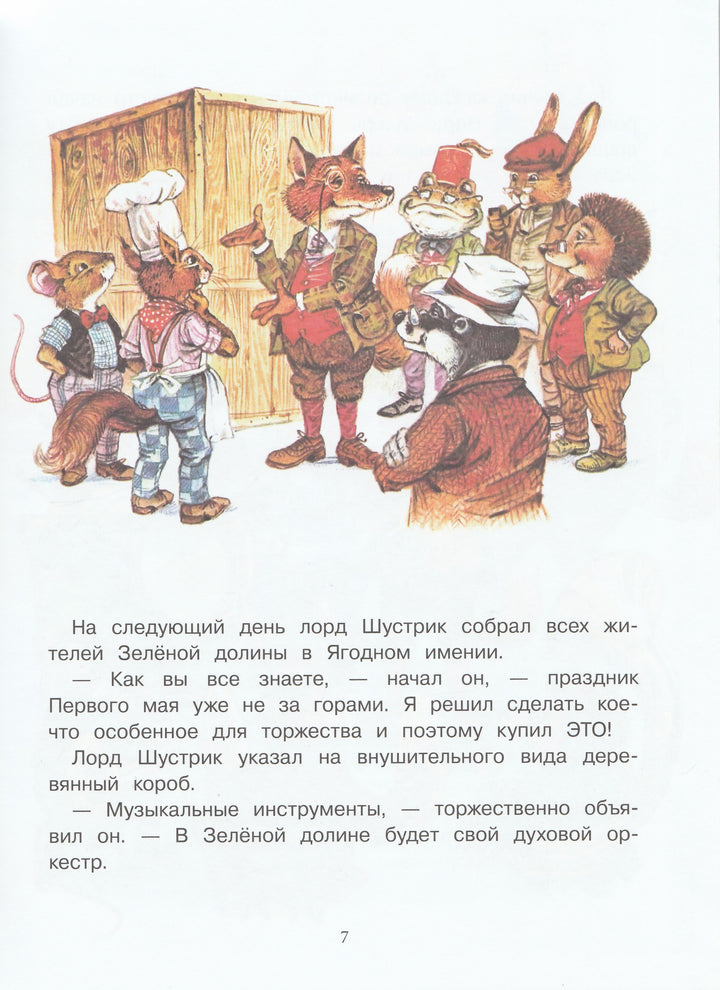 Сказки Зеленой долины. Кто найдет клад?-Пейшенс Дж.-Стрекоза-Lookomorie