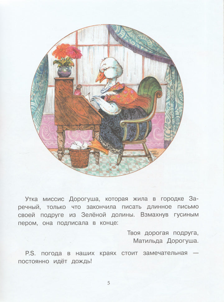 Сказки Зеленой долины. Передвижная ярмарка-Пейшенс Джон-Стрекоза-Lookomorie