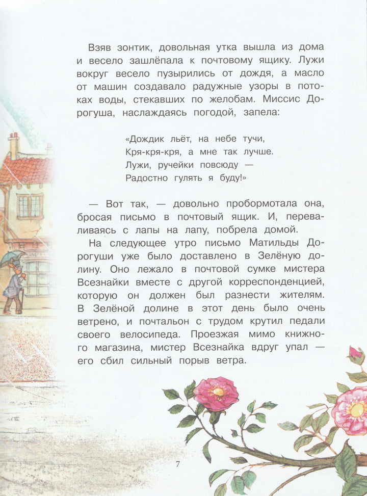 Сказки Зеленой долины. Передвижная ярмарка-Пейшенс Джон-Стрекоза-Lookomorie